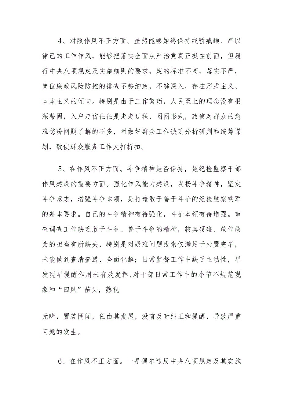 2023纪检监察干部教育整顿对照是否作风不正方面存在问题16个.docx_第3页