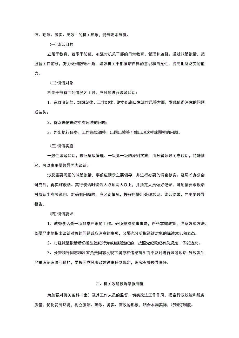 人事劳动和社会保障局机关效能建设有关制度.docx_第2页