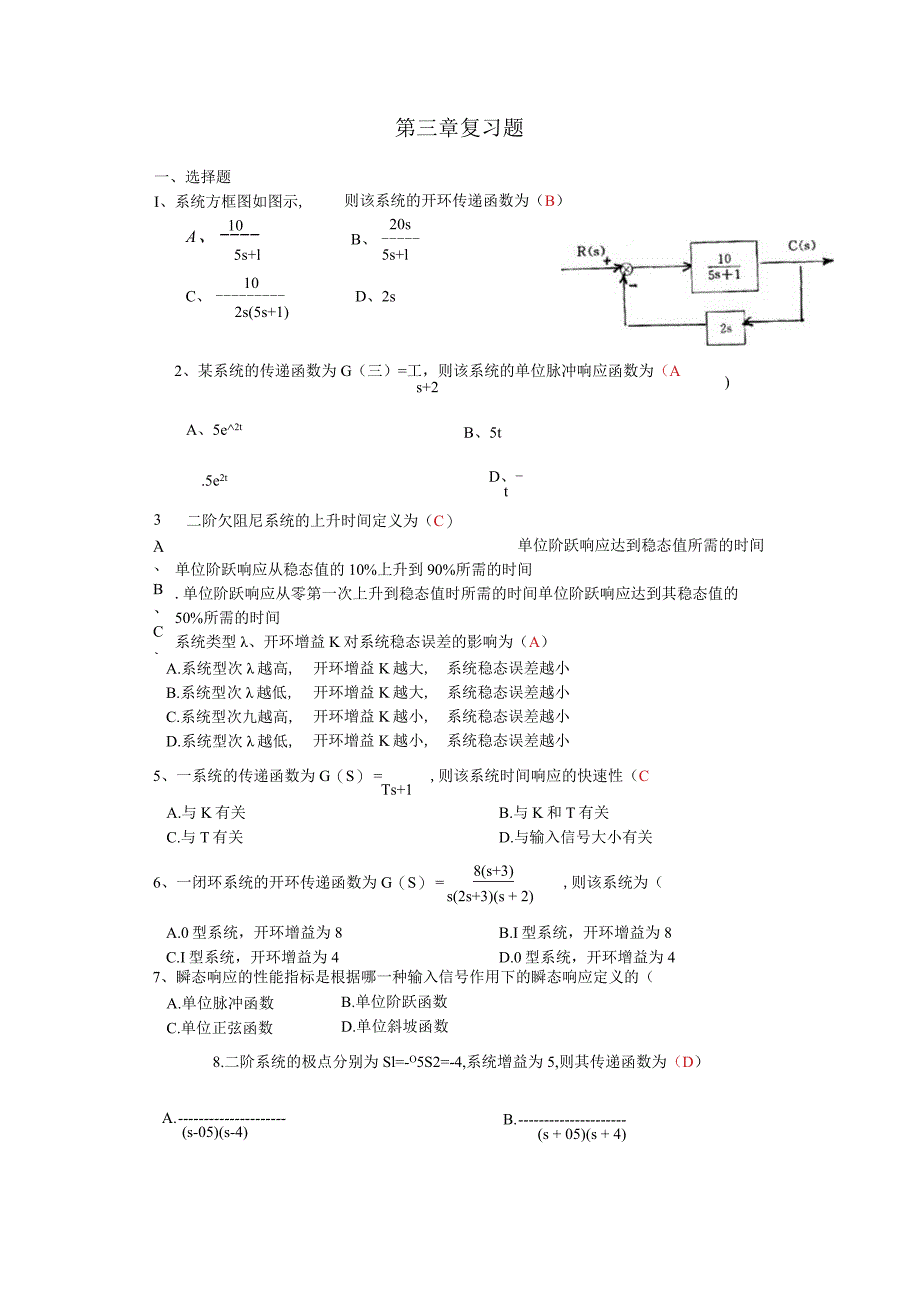 第三章系统的开环传递函数复习题.docx_第1页