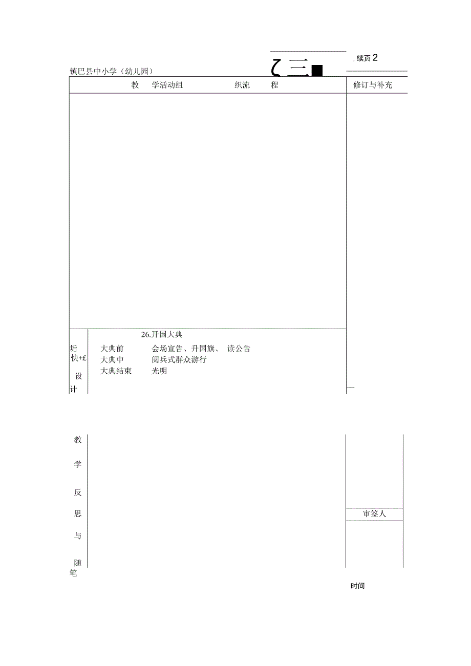 26.开国大典教案(第二课时).docx_第3页