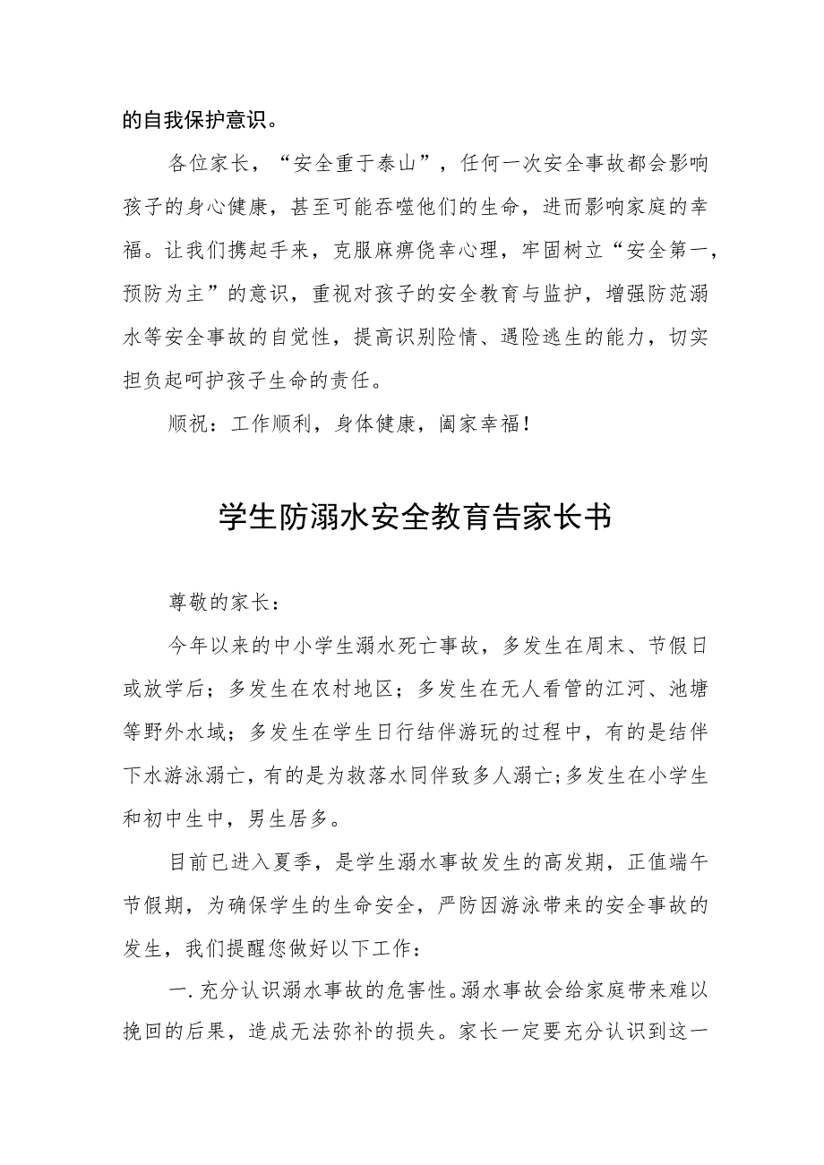 珍爱生命预防溺水致学生家长一封信四篇.docx_第2页