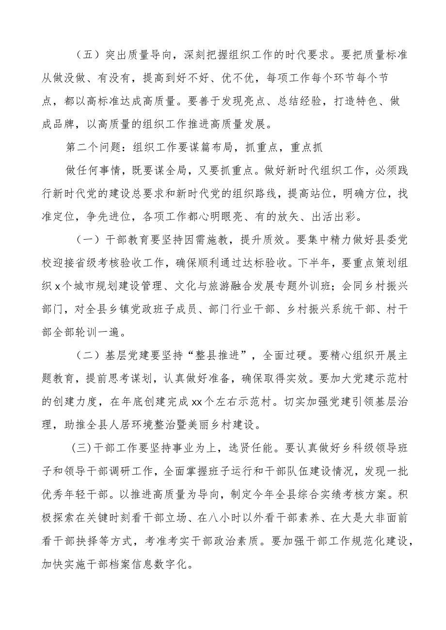 全县组织工作务虚会议讲话.docx_第3页