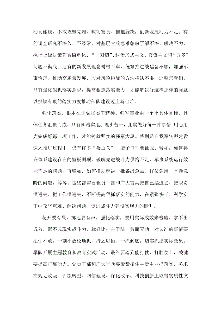 学习强军思想建功强军事业教育实践活动发言稿二.docx_第2页