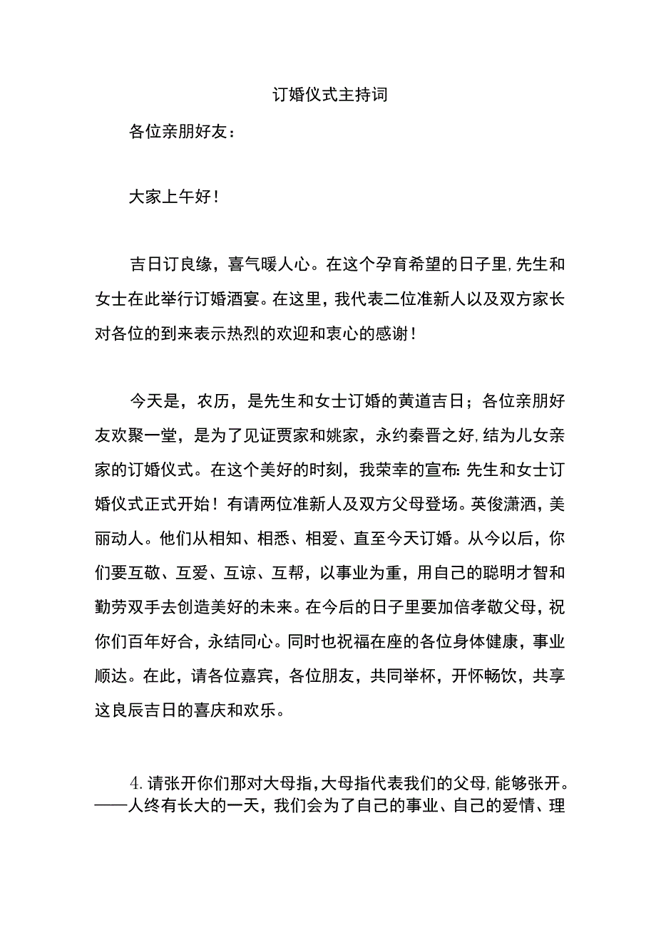 订婚仪式主持词.docx_第1页