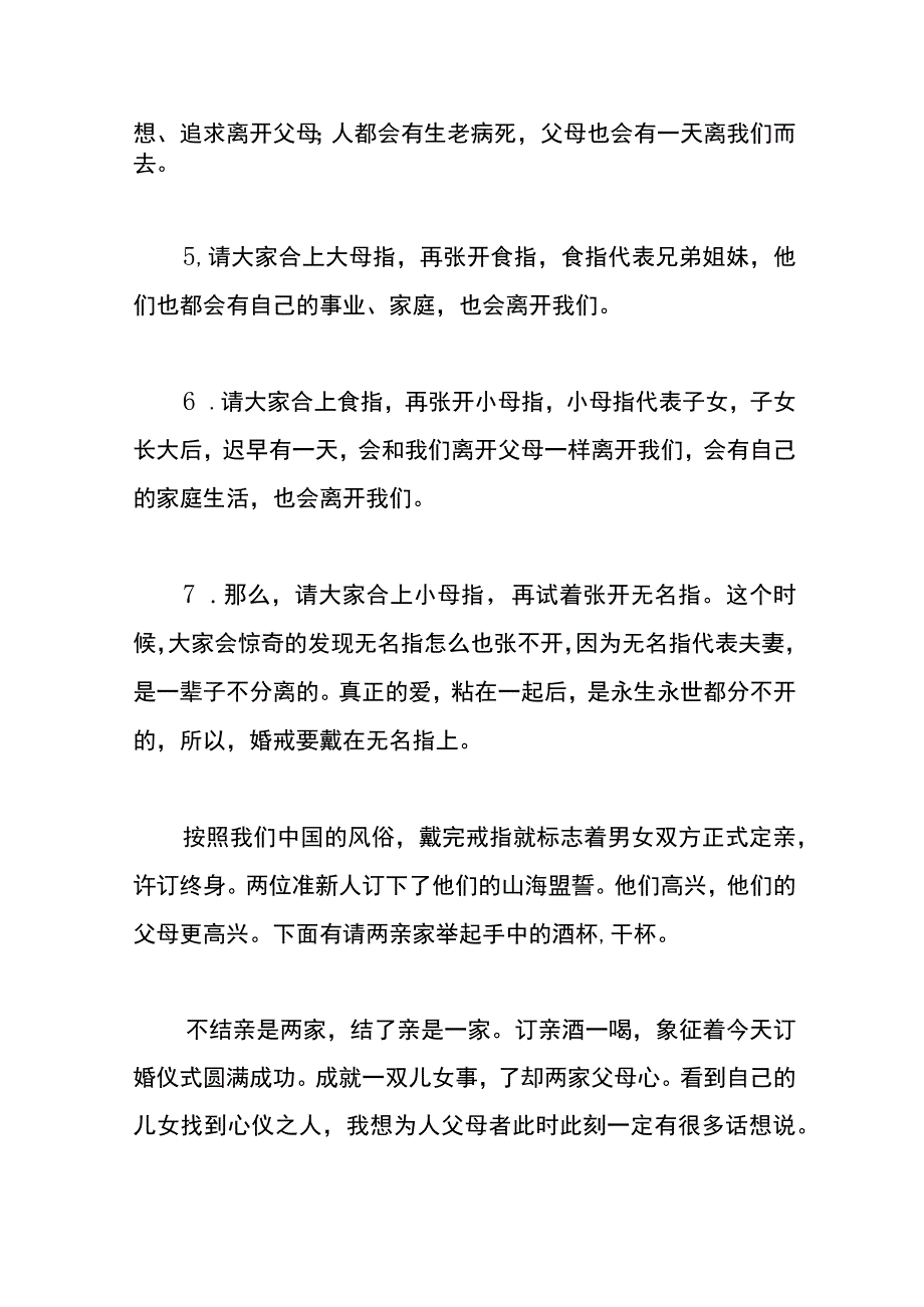 订婚仪式主持词.docx_第2页