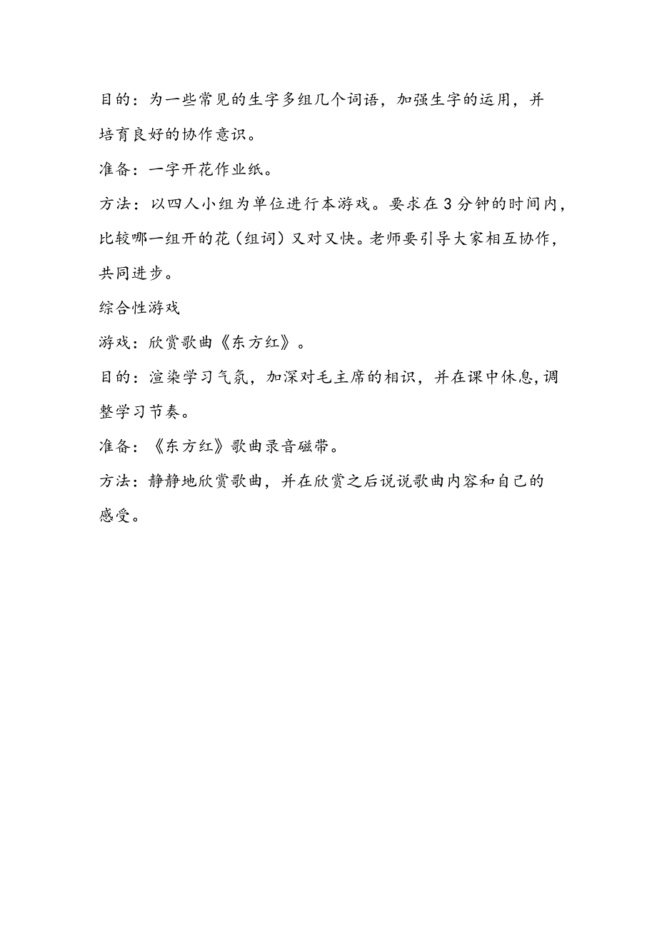 22 《吃水不忘挖井人》教学游戏.docx_第2页