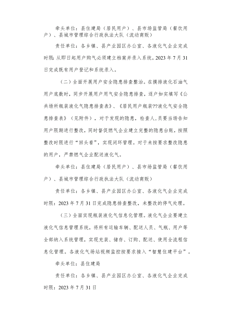 瓶装液化气安全隐患排查整治专项行动方案.docx_第2页