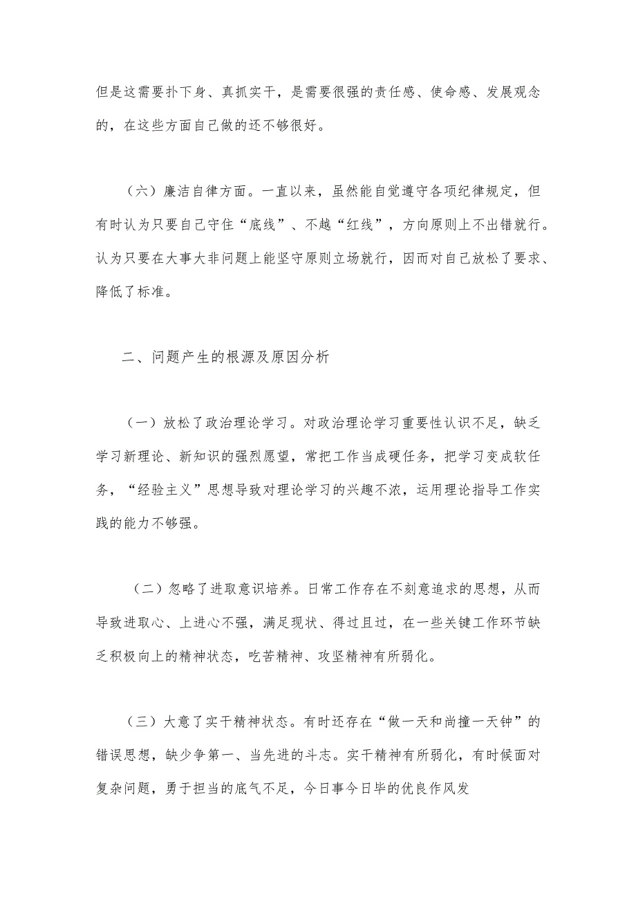 2023年“学思想、强党性、重实践、建新功”民主生活会六个方面对照检查发言材料1860字范文.docx_第3页