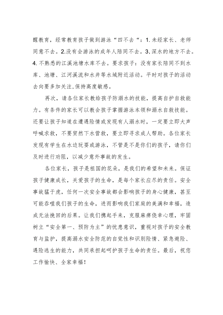 2023年暑期关于防溺水安全教育致家长的一封信四篇.docx_第2页