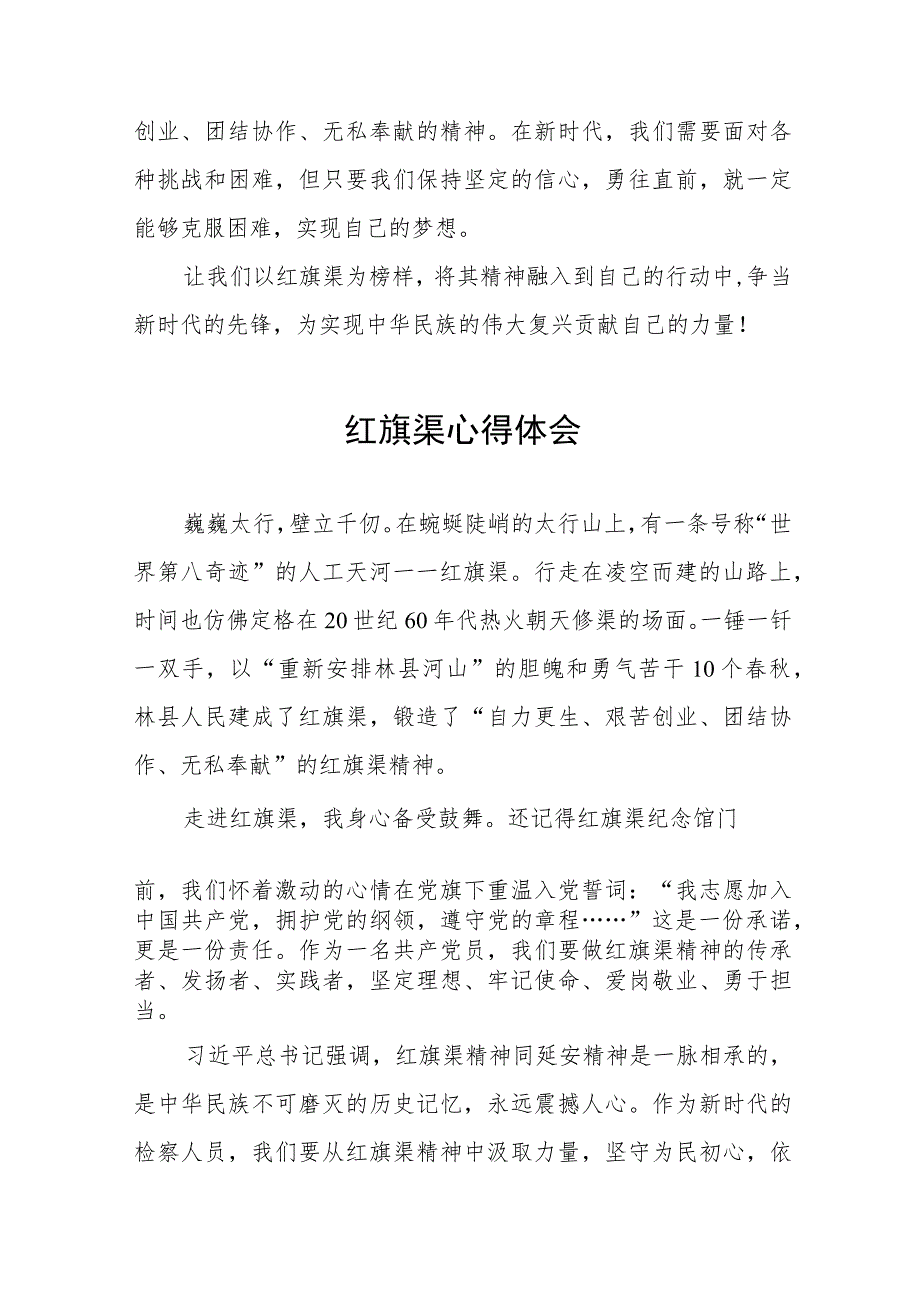 2023年红旗渠精神主题教育心得体会七篇.docx_第2页