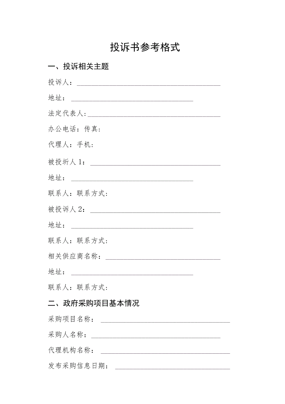 牧野区政府采购投诉操作指南及流程图.docx_第3页