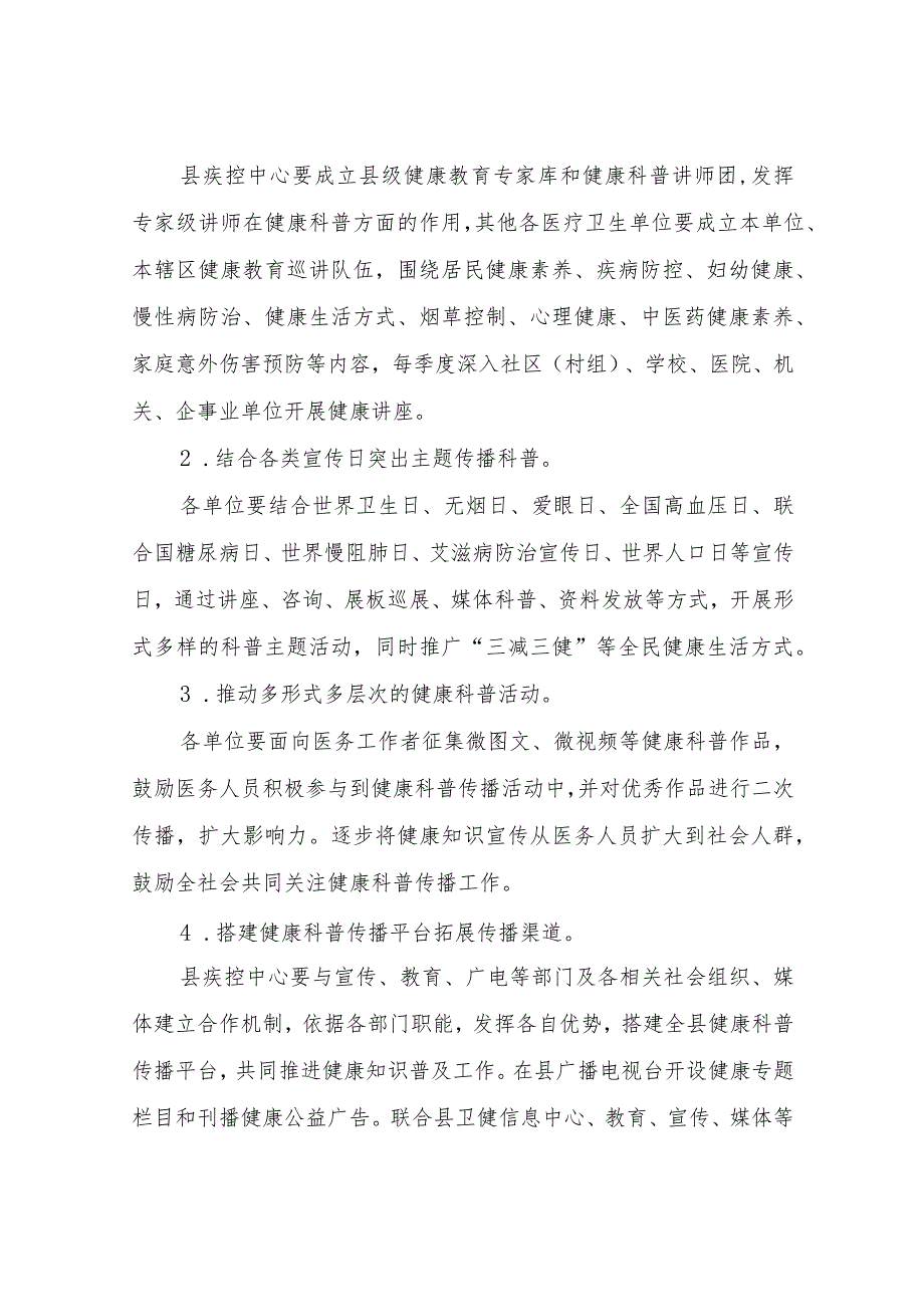 XX县健康知识普及行动实施方案.docx_第2页