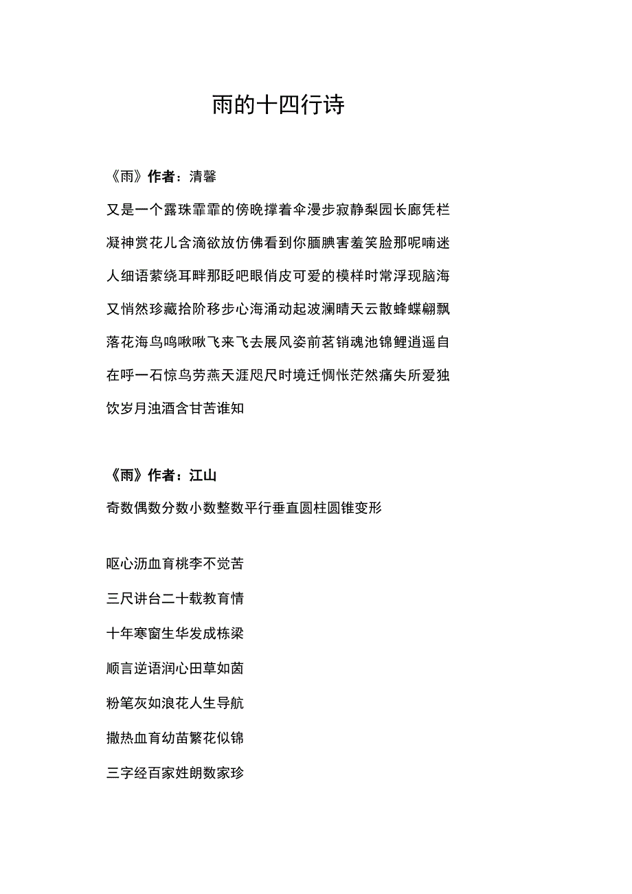 雨的十四行诗.docx_第1页