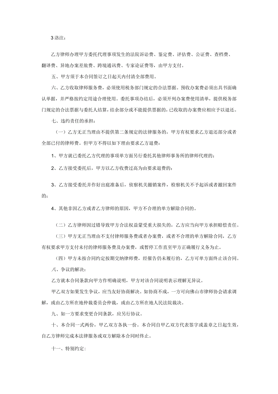 个人刑事委托代理合同.docx_第2页