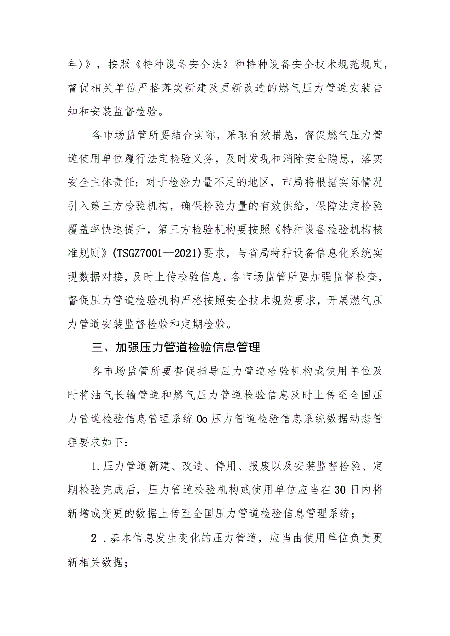 舒城县油气长输管道和燃气压力管道安全专项排查整治方案.docx_第2页