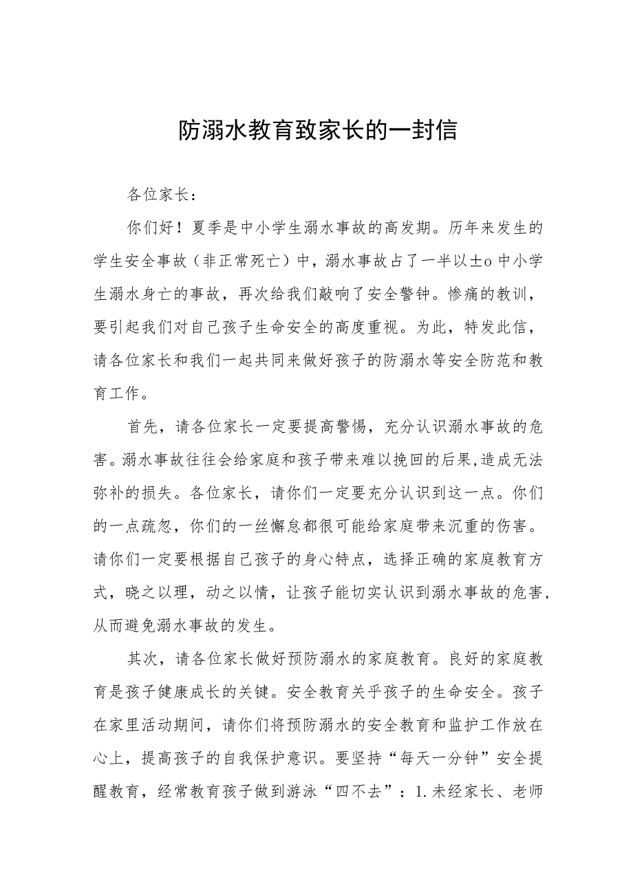 2023珍爱生命预防溺水致学生家长一封信七篇.docx_第1页