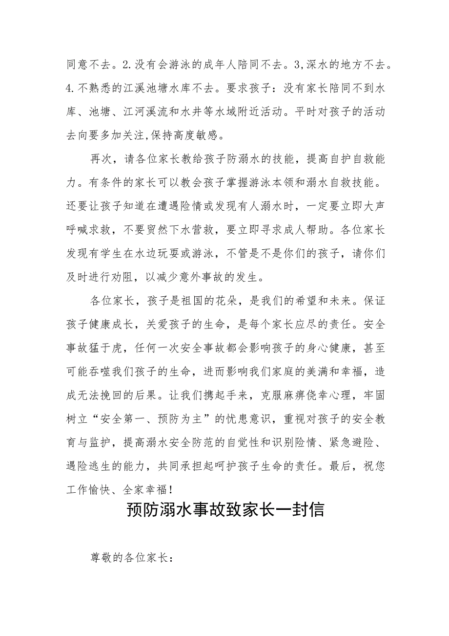 2023珍爱生命预防溺水致学生家长一封信七篇.docx_第2页