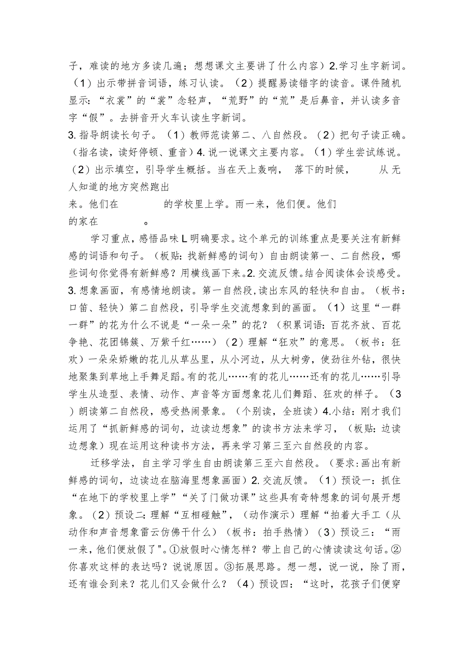 2花的学校 一等奖创新教案(表格式).docx_第2页