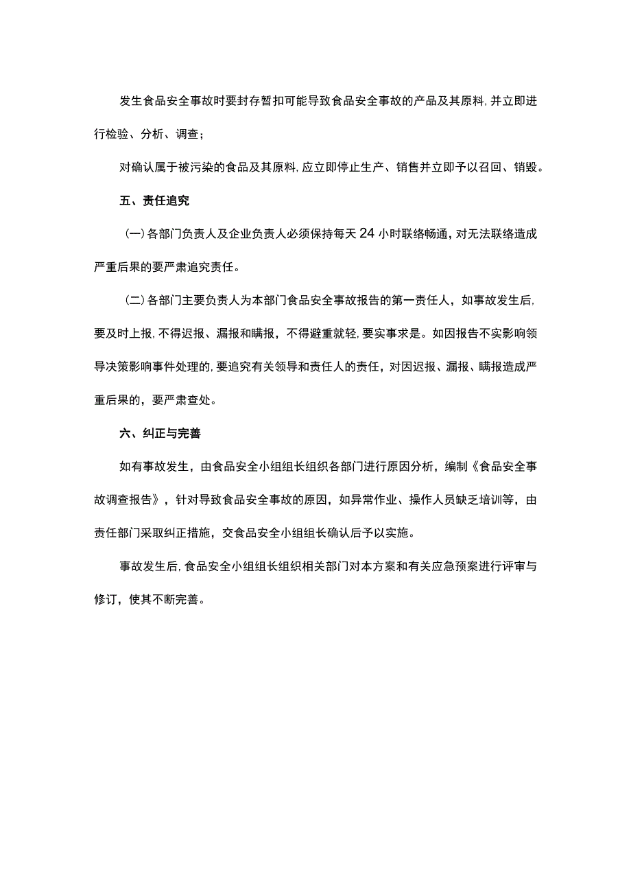 食品企业食品安全事故处置方案.docx_第3页