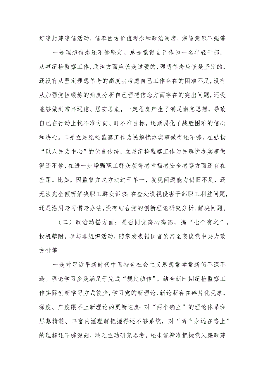 教育整顿六个是否个人党性分析报告两篇范文.docx_第2页