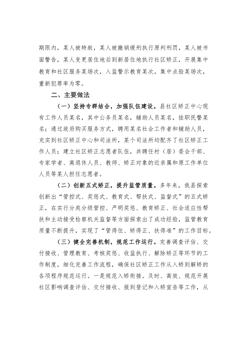 某某县关于社区矫正工作情况的调研报告.docx_第2页