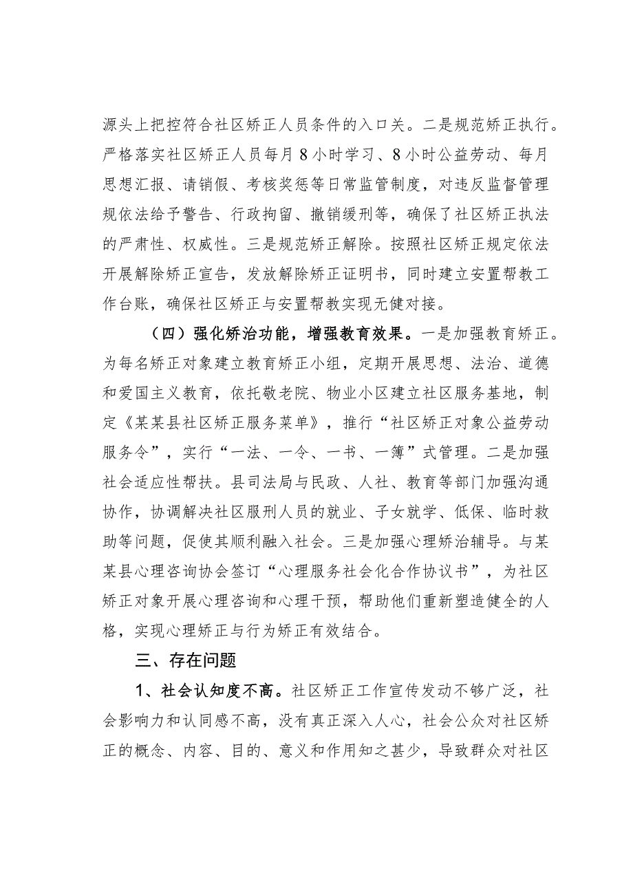 某某县关于社区矫正工作情况的调研报告.docx_第3页