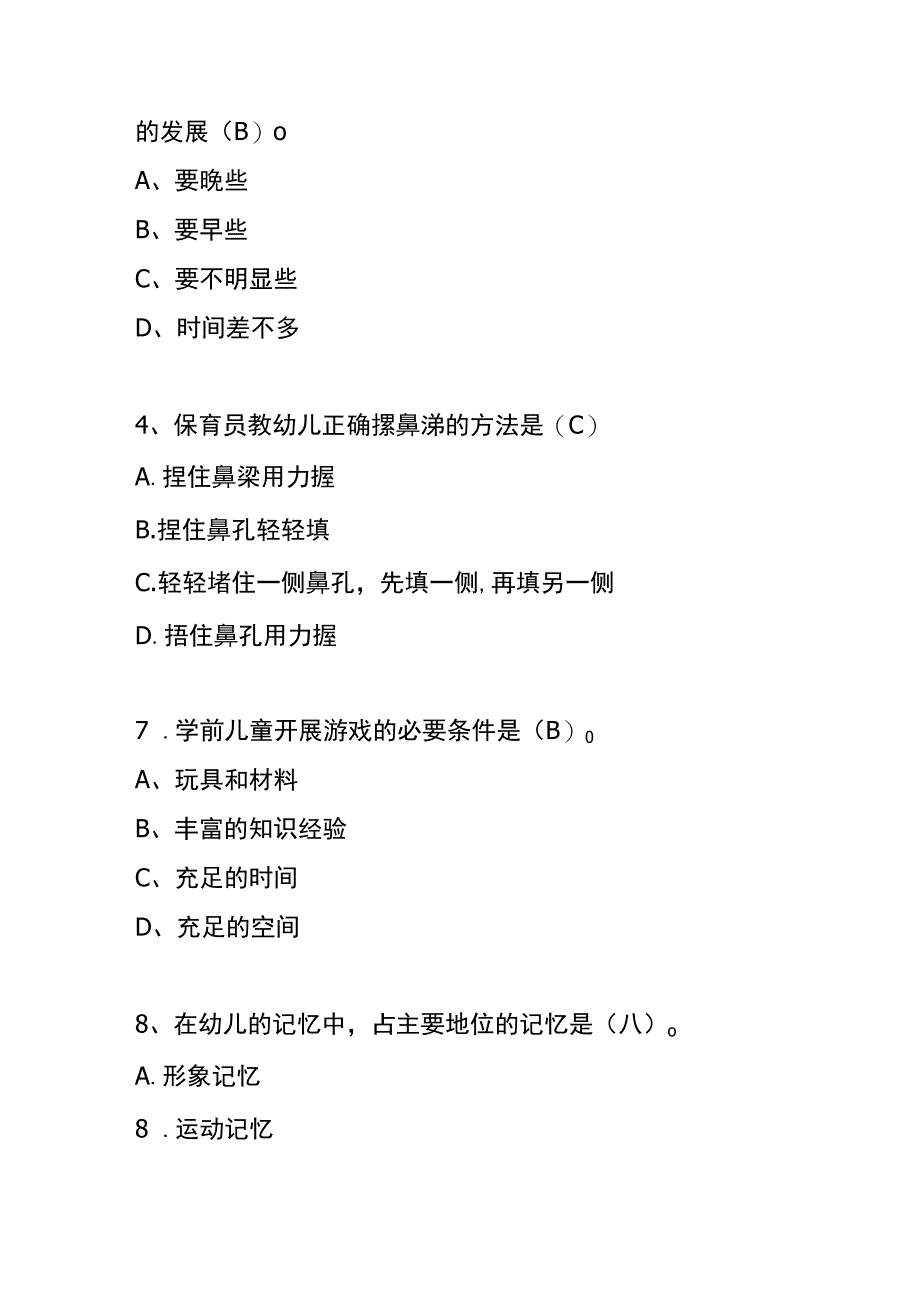 中级保育员考试题及答案.docx_第2页