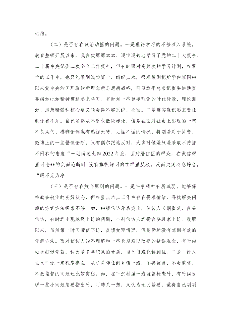 2023纪检监察干部队伍教育整顿个人党性分析报告精选（3篇）.docx_第3页