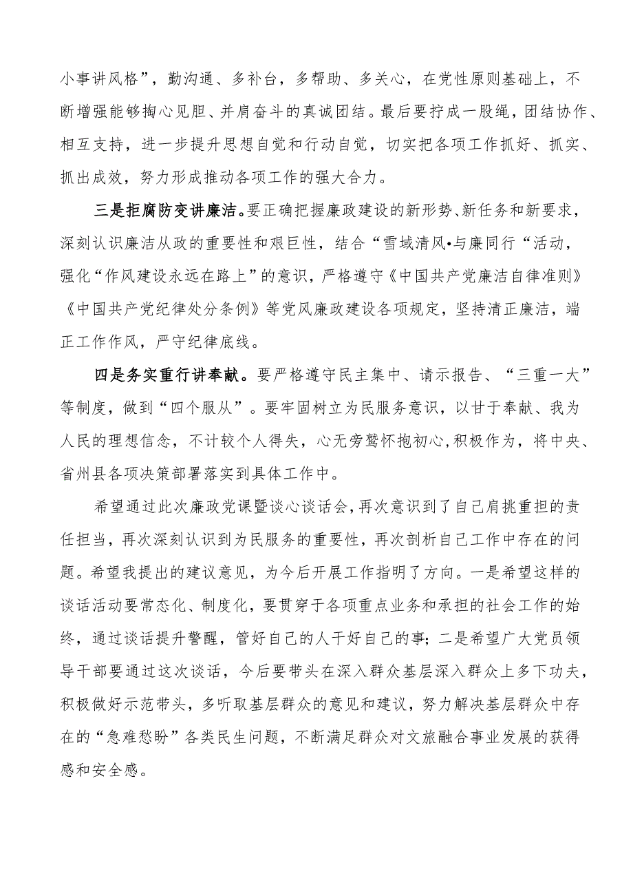 乡镇廉政党课暨谈心谈话会议讲话.docx_第2页