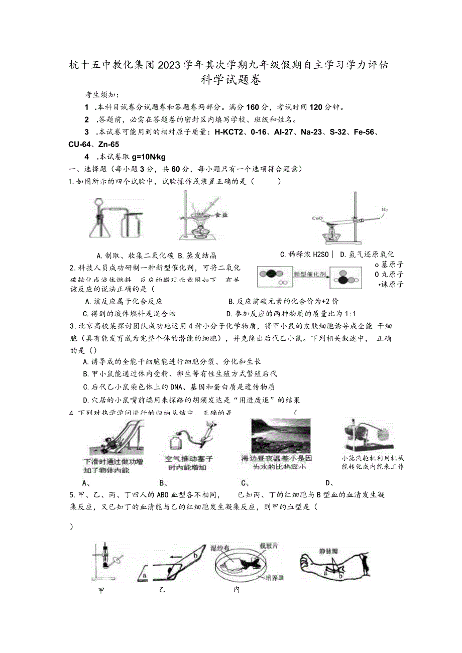 2023杭州十五中九年级开学考科学试卷答案.docx_第1页