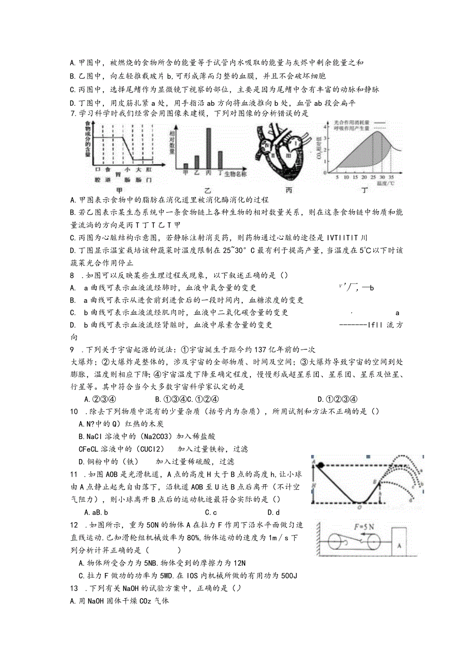 2023杭州十五中九年级开学考科学试卷答案.docx_第2页