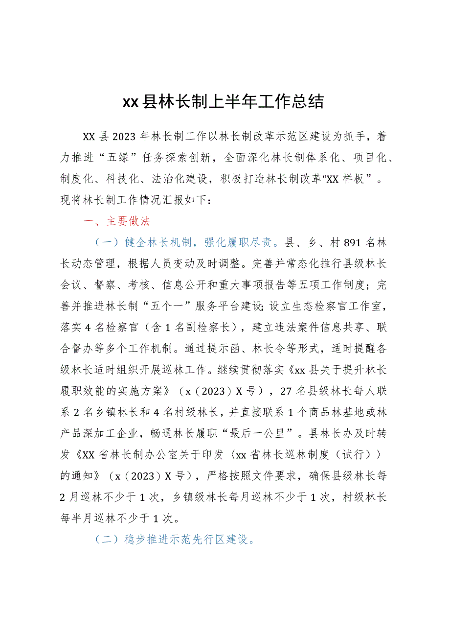 XX县林长制上半年工作总结.docx_第1页