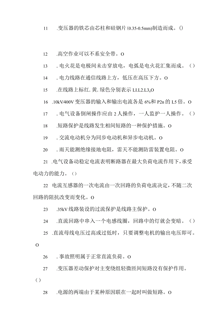 地面变配电工专业知识题库.docx_第2页