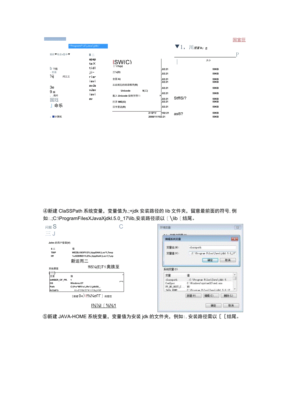 Java和Java Web开发工具的安装和配置.docx_第3页