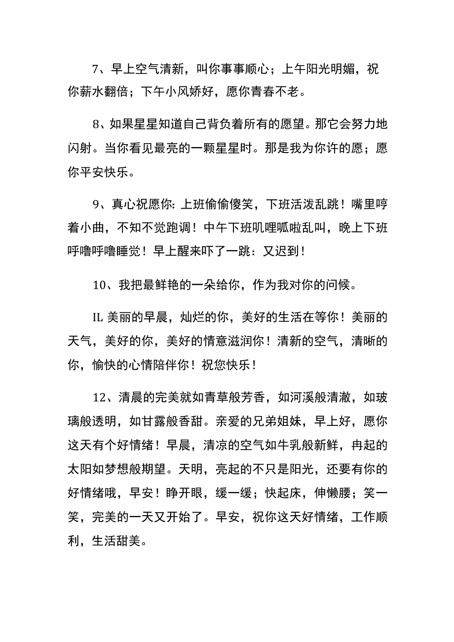 早上问候的话语.docx_第2页