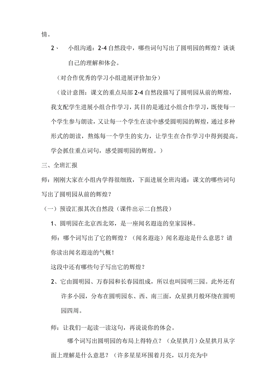 21圆明园的毁灭教学设计与反思__许云群.docx_第3页