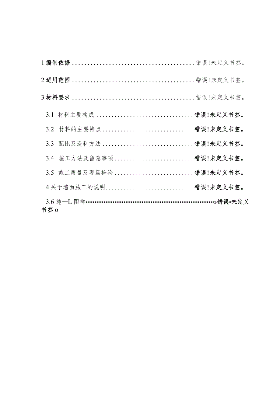 RG防水施工工艺.docx_第2页