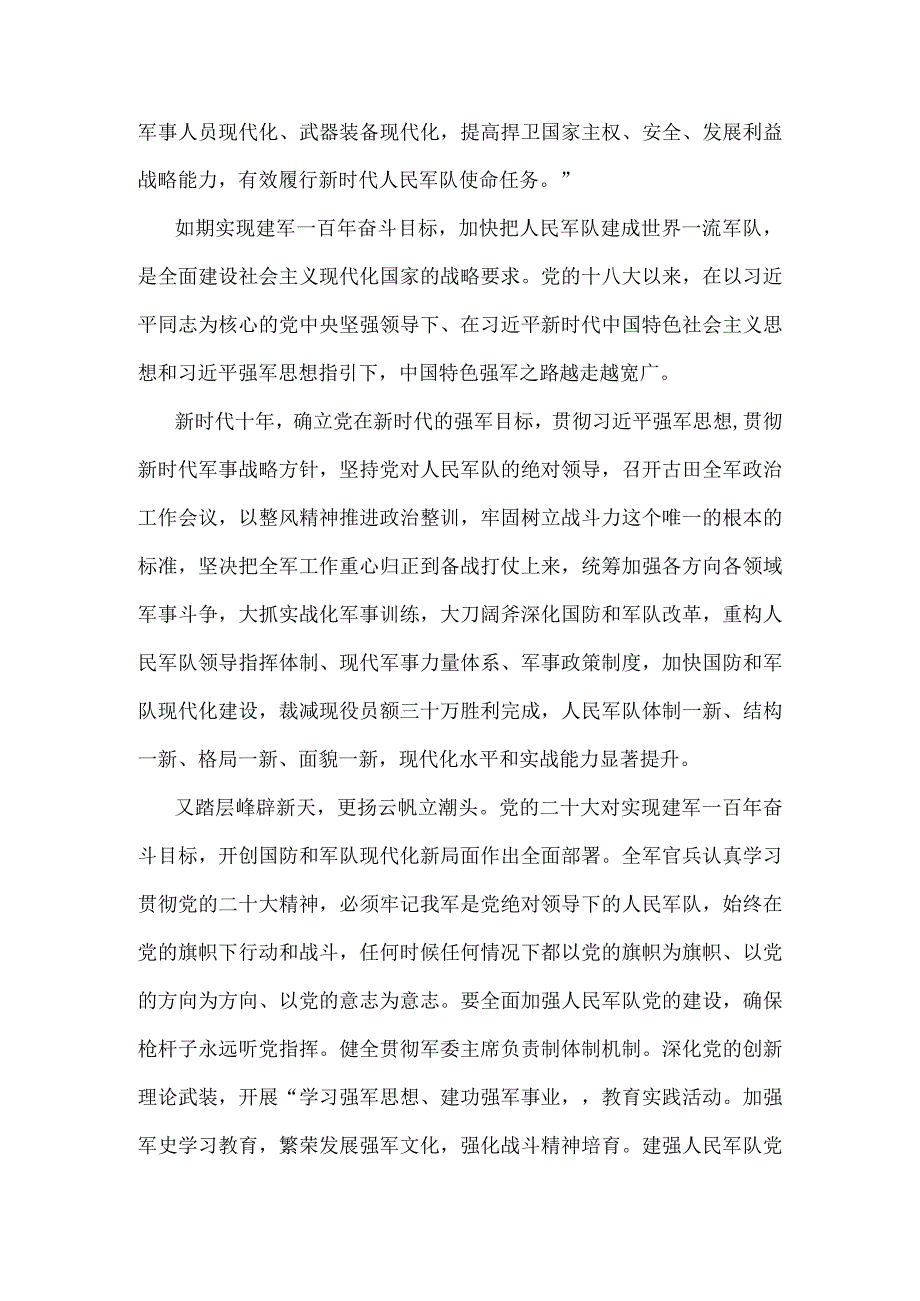 学习强军思想建功强军事业教育实践活动发言稿.docx_第2页