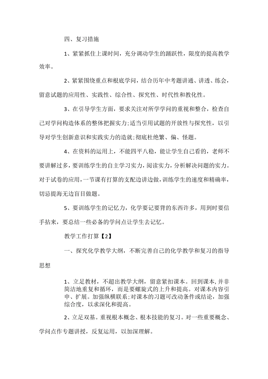 20xx初三下学期教学工作计划大全5篇.docx_第3页