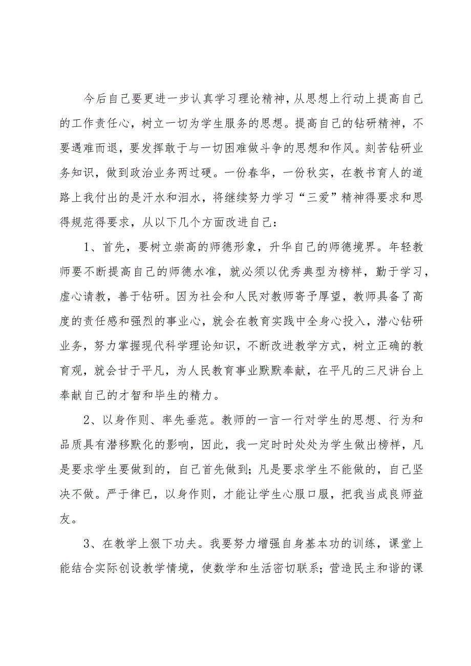 青年教师个人工作总结.docx_第2页