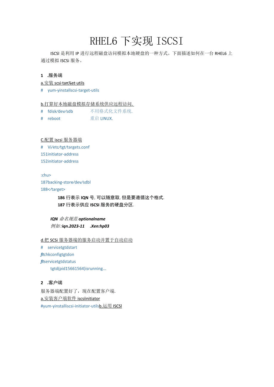 RHEL6---ISCSI配置.docx_第1页