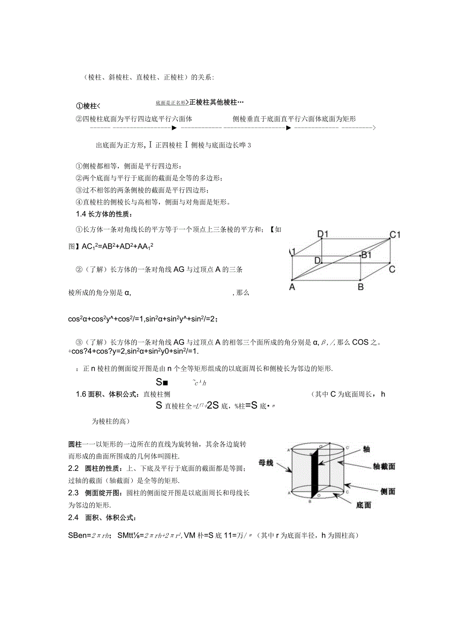 2023最新立体几何知识点归纳.docx_第2页