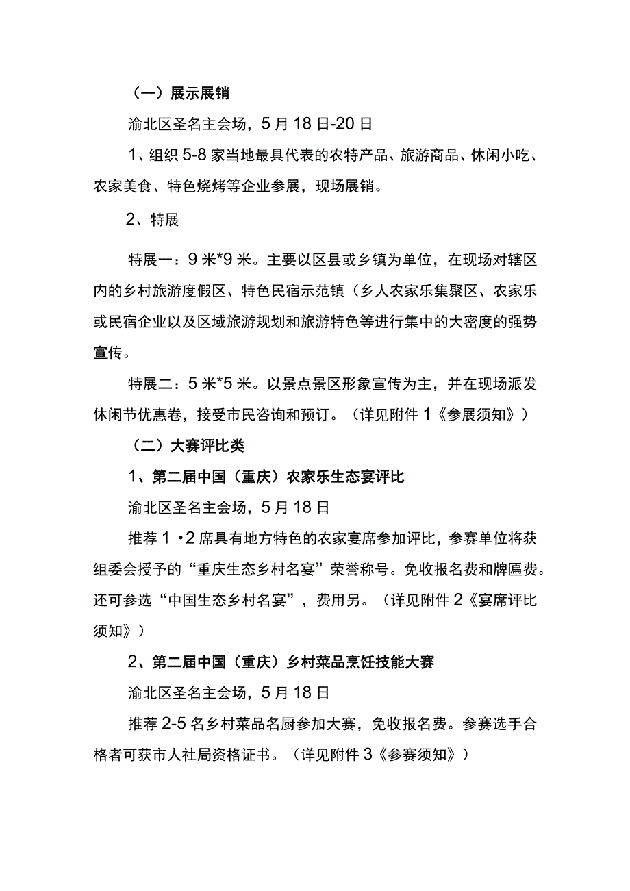 第八届重庆市农家乐乡村旅游休闲节暨第二届重庆生态烧烤美食节实施方案.docx_第2页