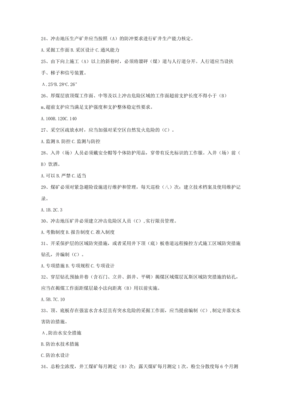 《煤矿安全规程》安全生产月考试题库+答案.docx_第3页