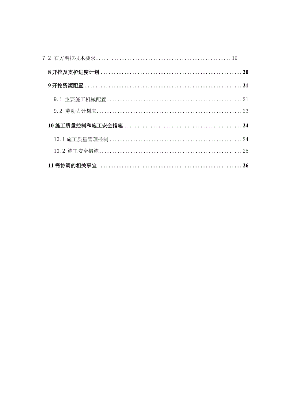 水库枢纽工程土石方施工专项方案.docx_第2页