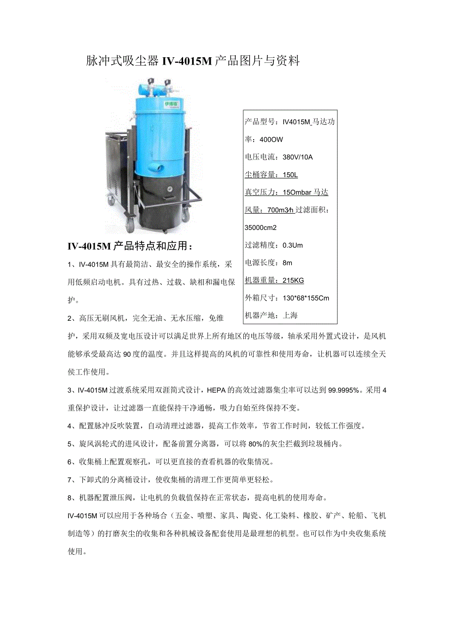 脉冲式吸尘器IV-4015M产品图片与资料.docx_第1页