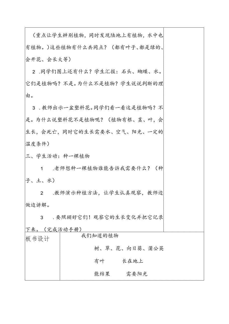 我们的地球家园教学设计.docx_第3页