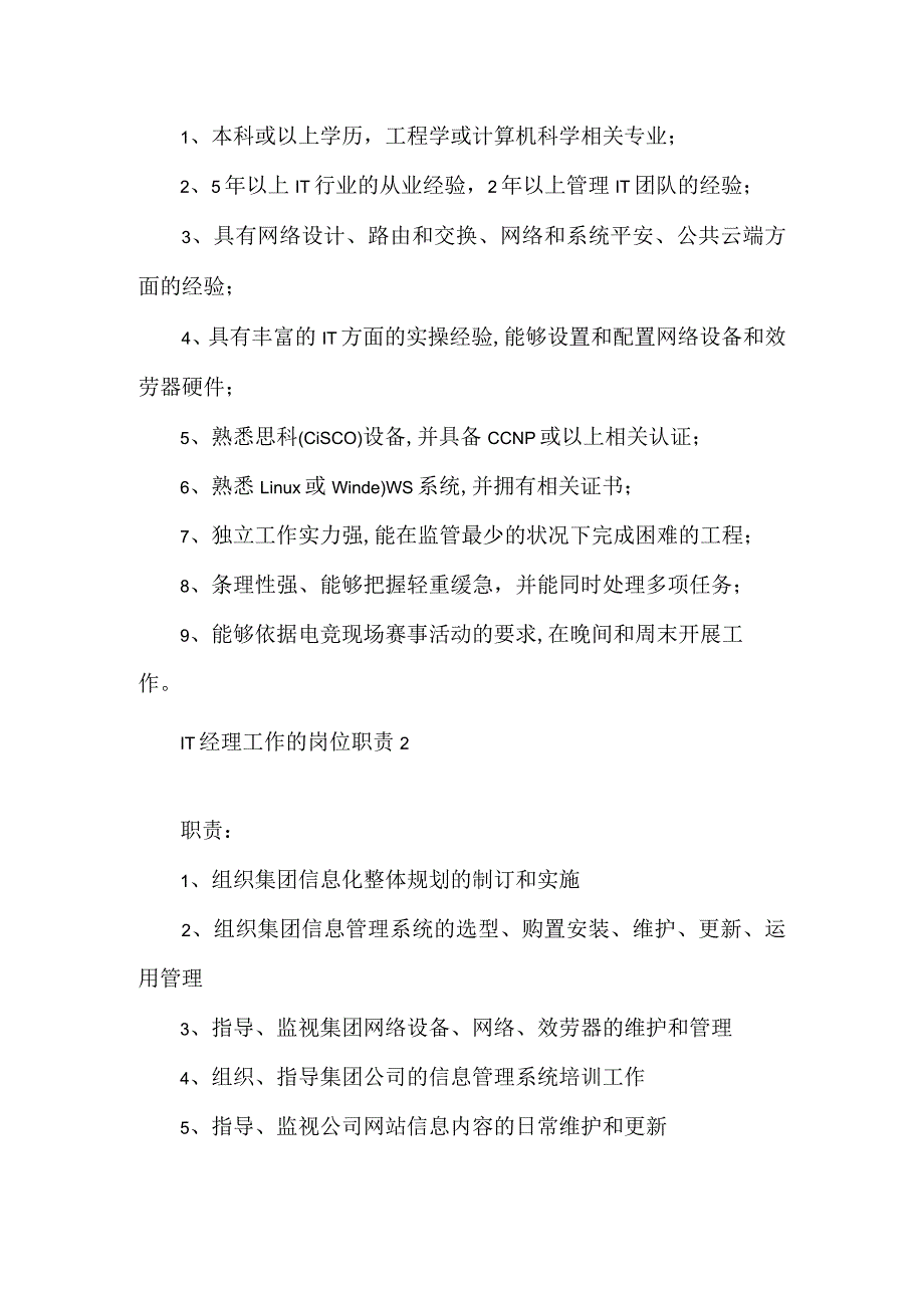 IT经理工作的岗位职责.docx_第2页