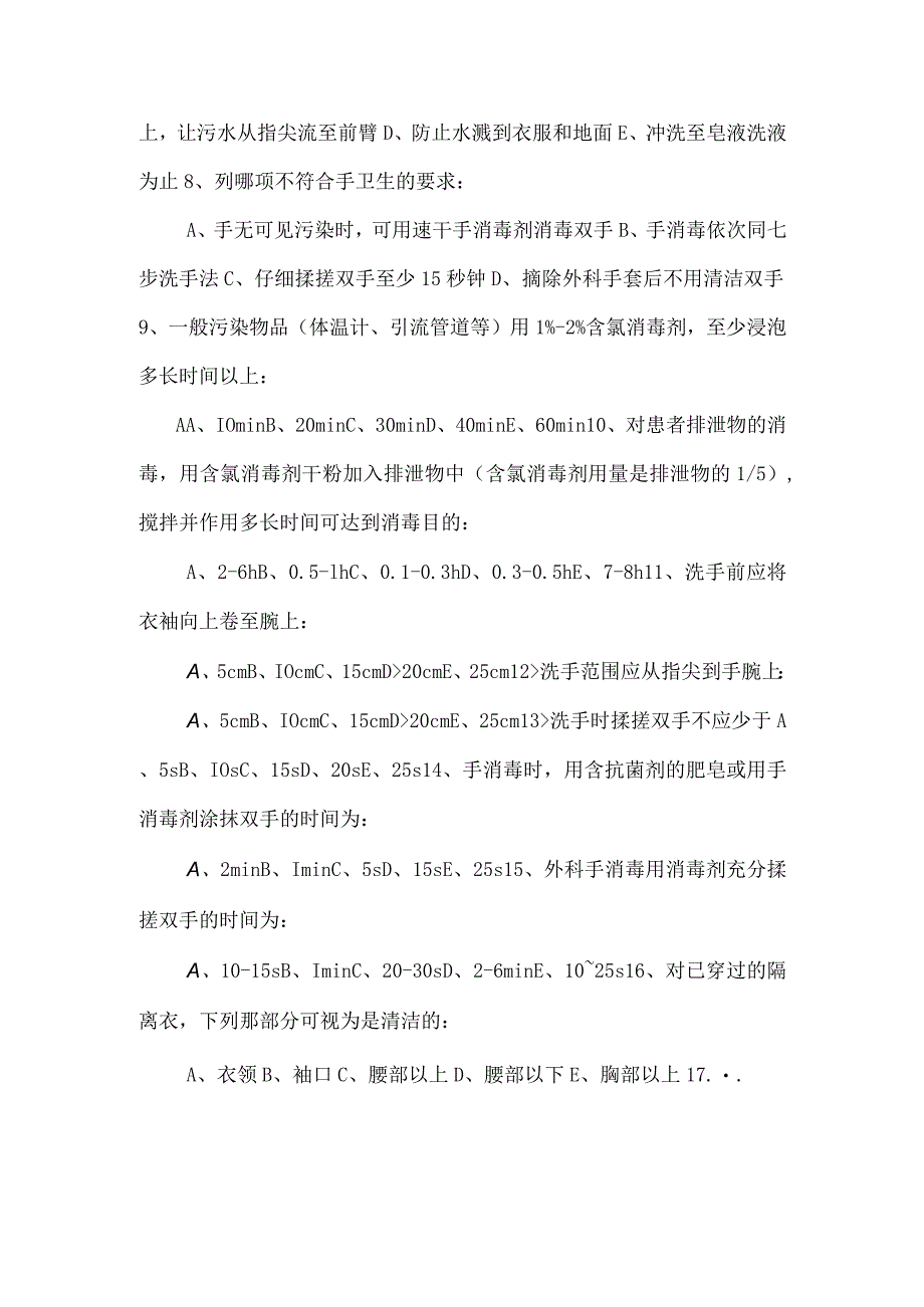 50项护理技术操作流程评价与试题集1-20章试题.docx_第2页