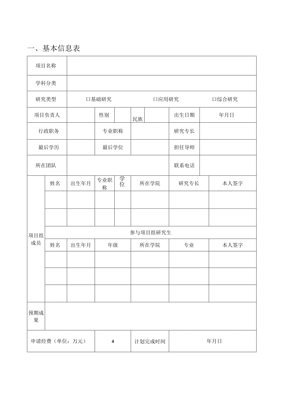 西北政法大学省级青年创新团队科研项目申请书.docx_第3页